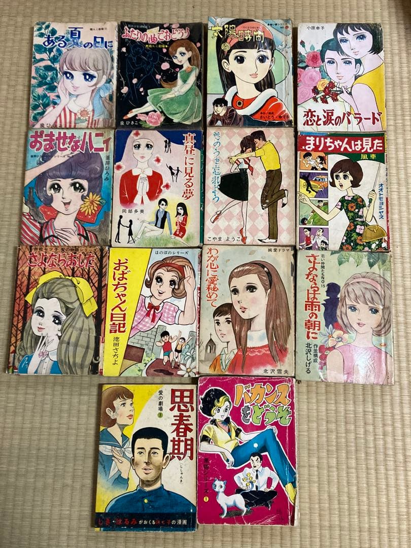 少女漫画　貸本　14冊まとめて