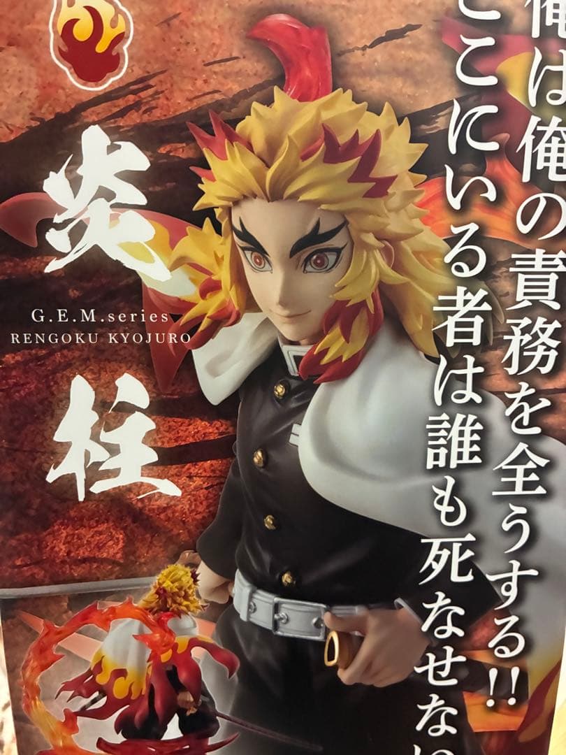 G.E.M.シリーズ 煉獄杏寿郎 フィギュア