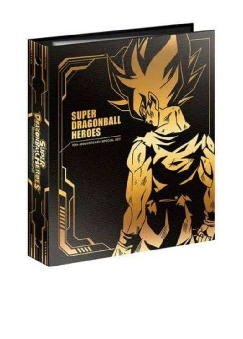スーパードラゴンボールヒーローズ10th ANNIVERSARYスペシャルセット