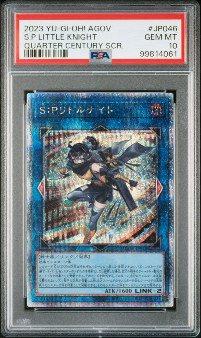 遊戯王　S:Pリトルナイト　PSA10 25th クオシク　QCSE