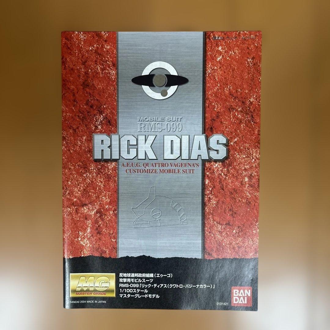 ＭＧ 1/100 リックディアス（クワトロ機）