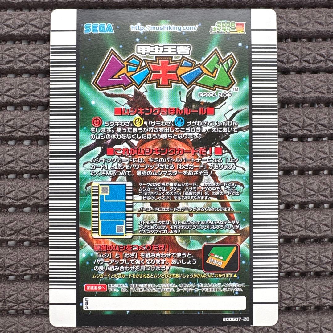 希少 ムシキング アクティオンゾウカブト 2006夏ネイチャー サンプルカード