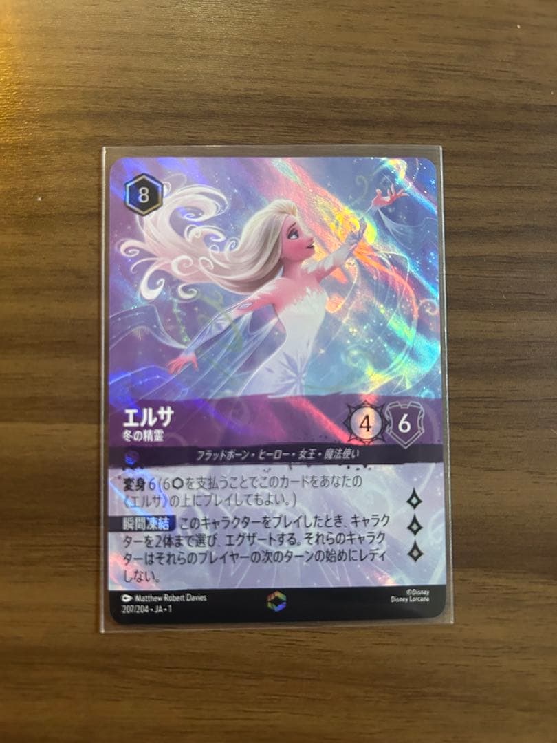 とたた　エルサ トレーディングカード コスト8