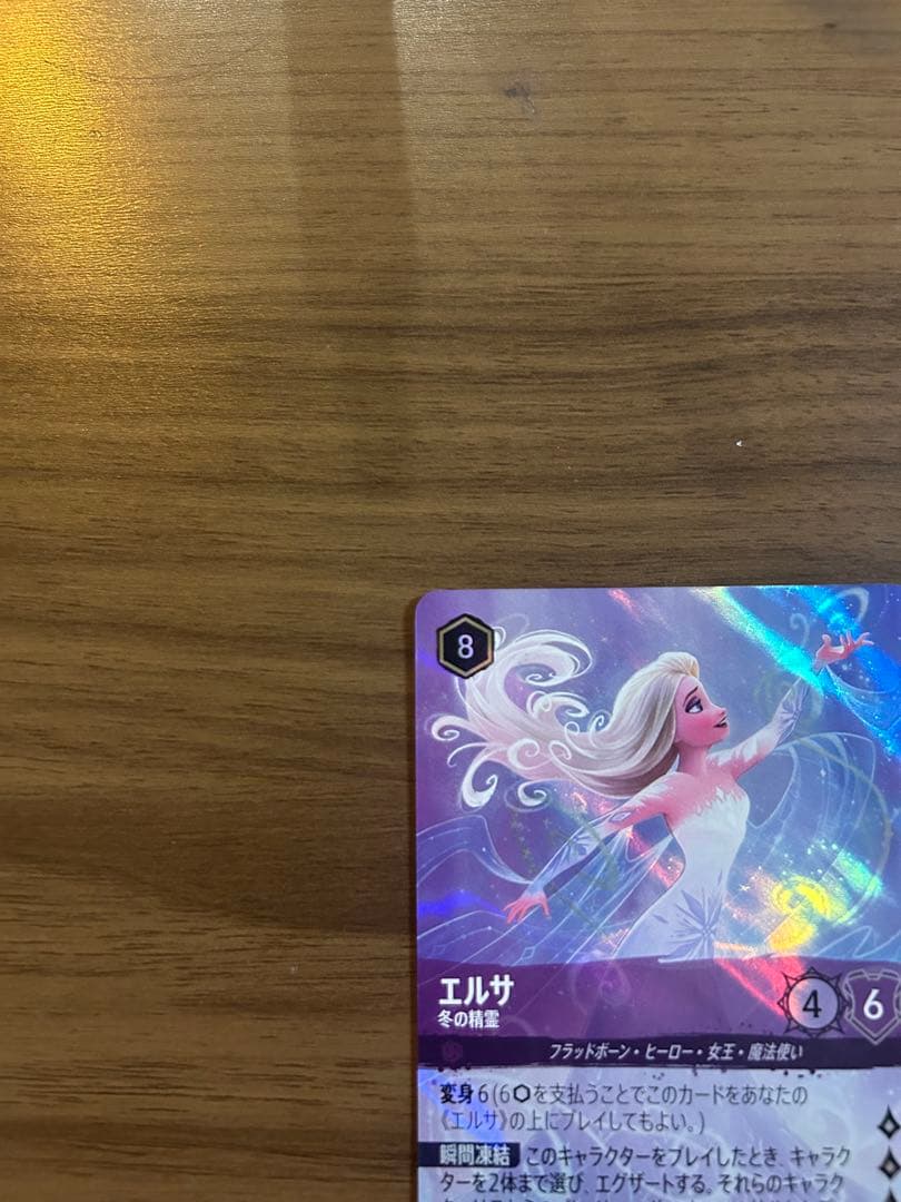 とたた　エルサ トレーディングカード コスト8