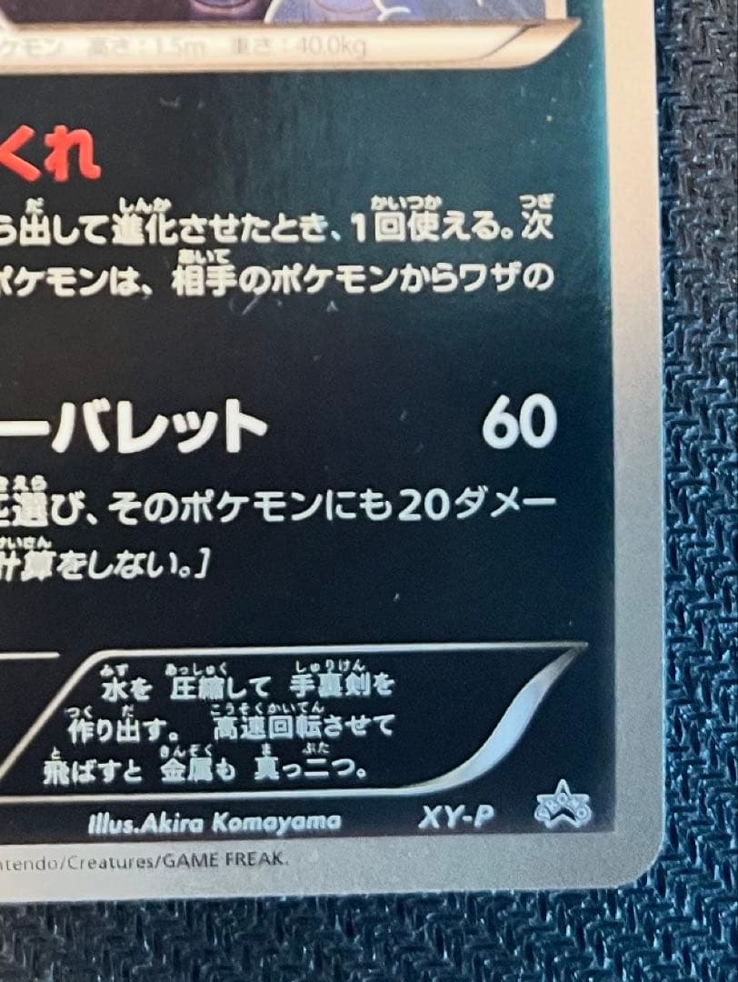 ゲッコウガ リザードンメガバトル プロモカード