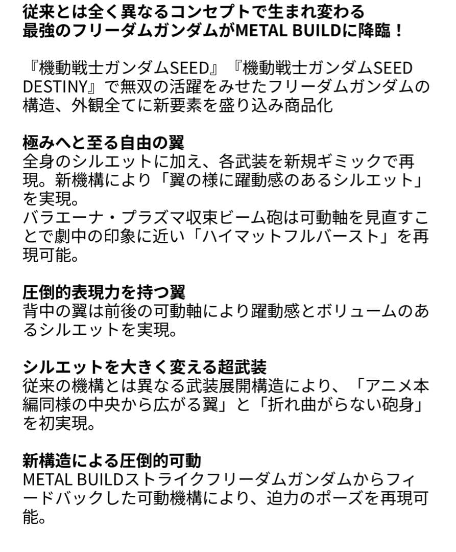 L BUILD フリーダムガンダム コンセプト2