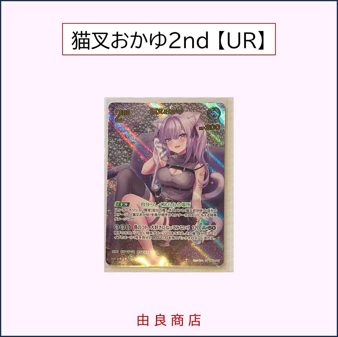 猫叉おかゆ UR ホロライブOCG/ホロカ