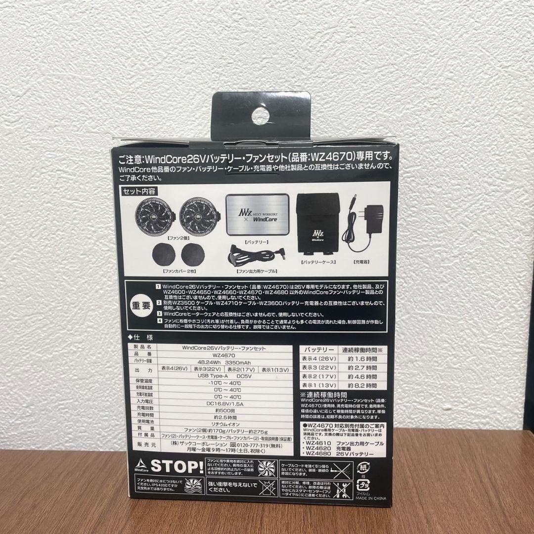 新品⭐︎WindCoreウインドコア)26Vバッテリー・ファンセットWZ4670