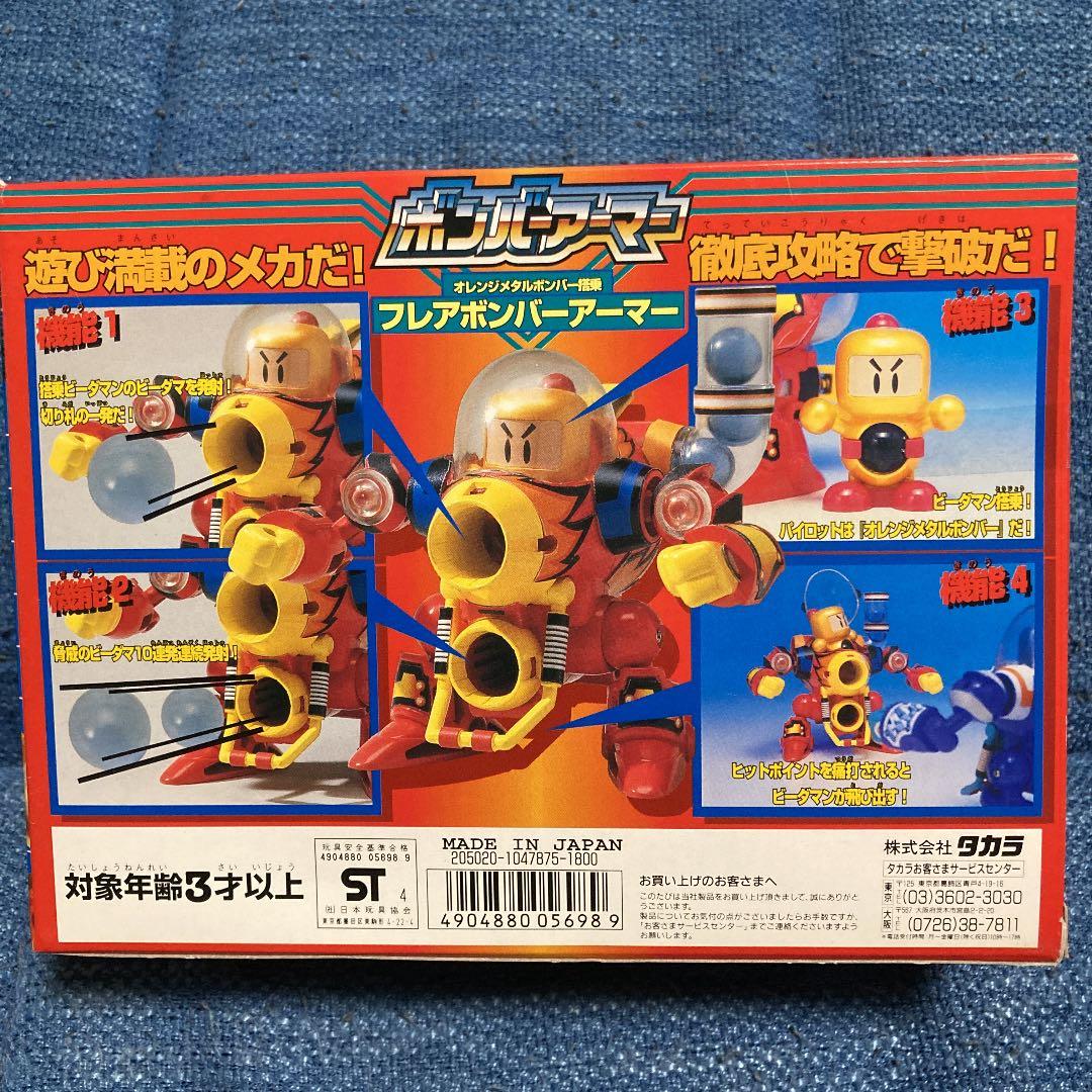 ビーダマン　フレアボンバーアーマー