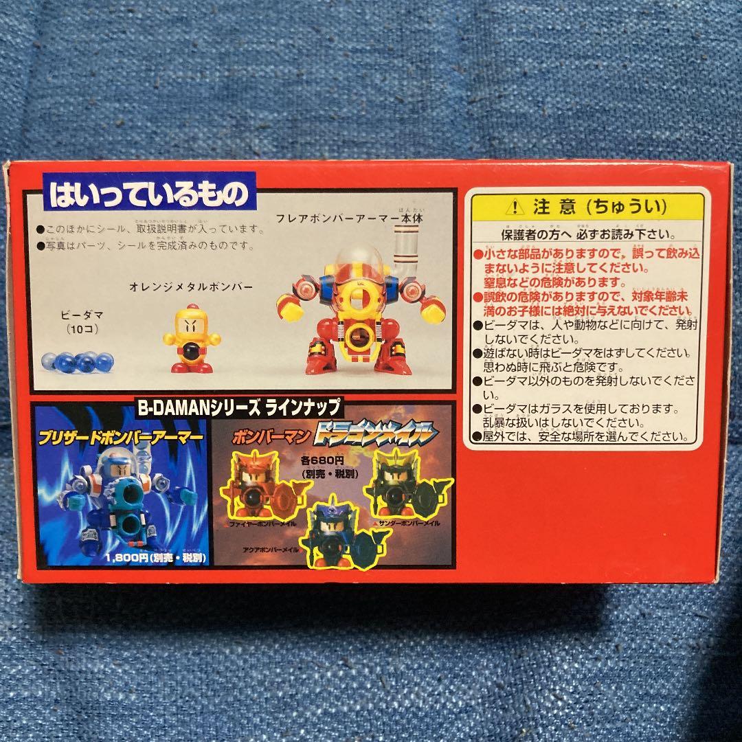 ビーダマン　フレアボンバーアーマー