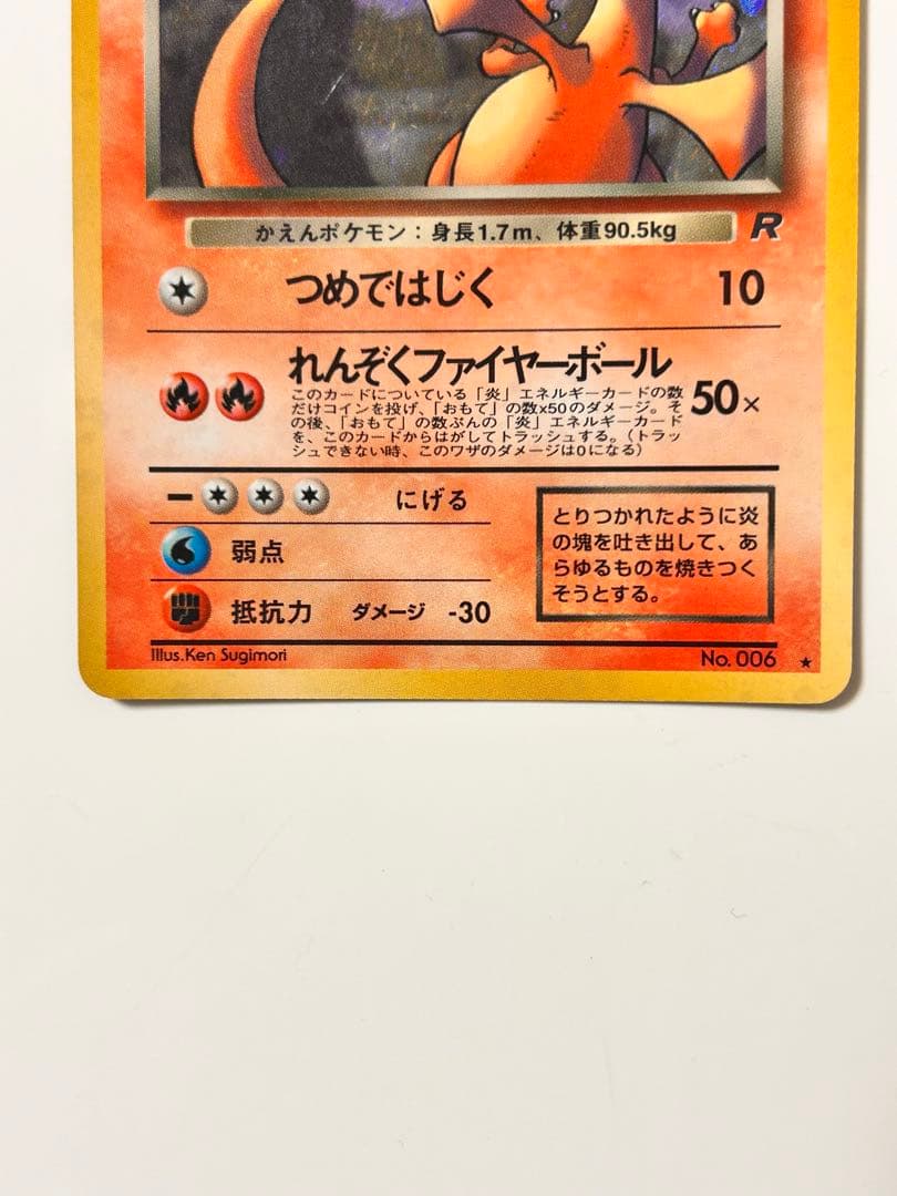 わるいリザードン ★ 第4弾拡張パック ロケット団★ポケモン初期旧裏