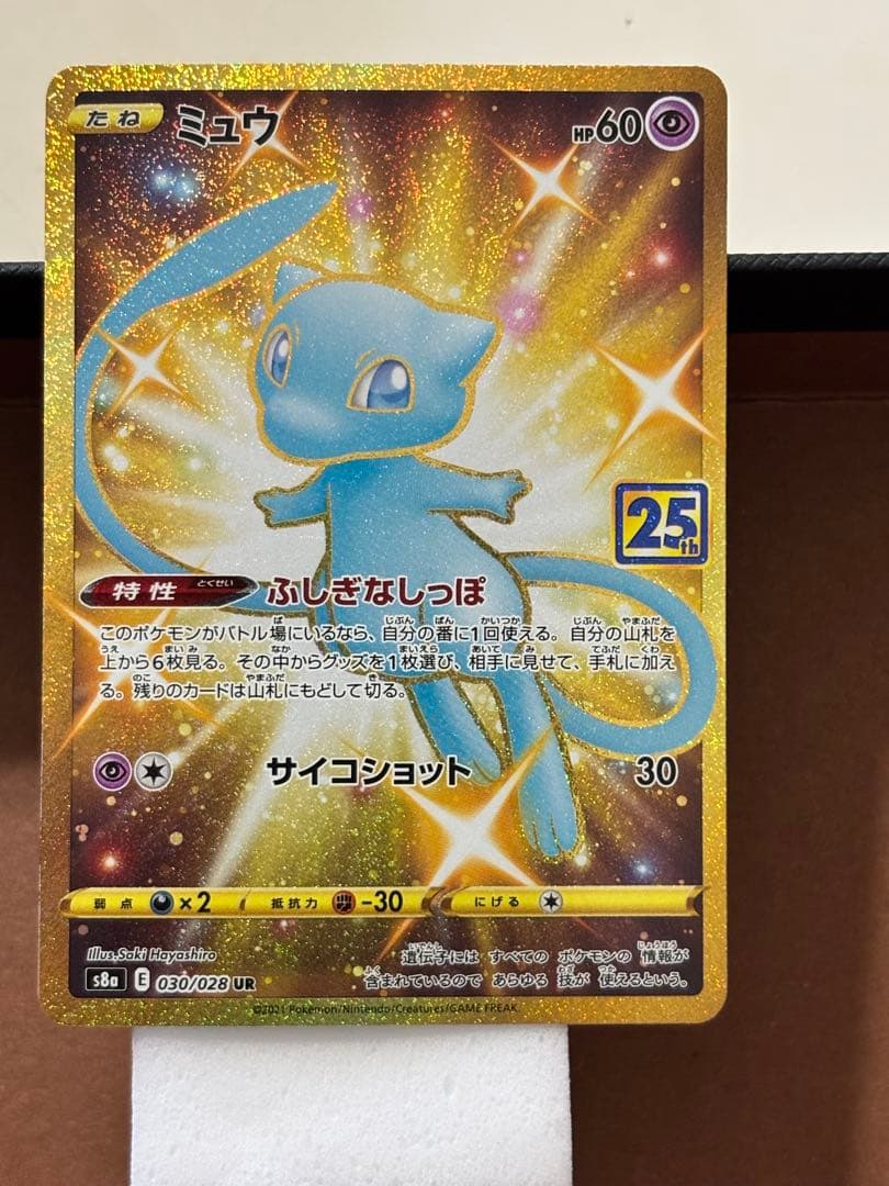 ポケモンカード ミュウ 25周年　新品　開封のみ