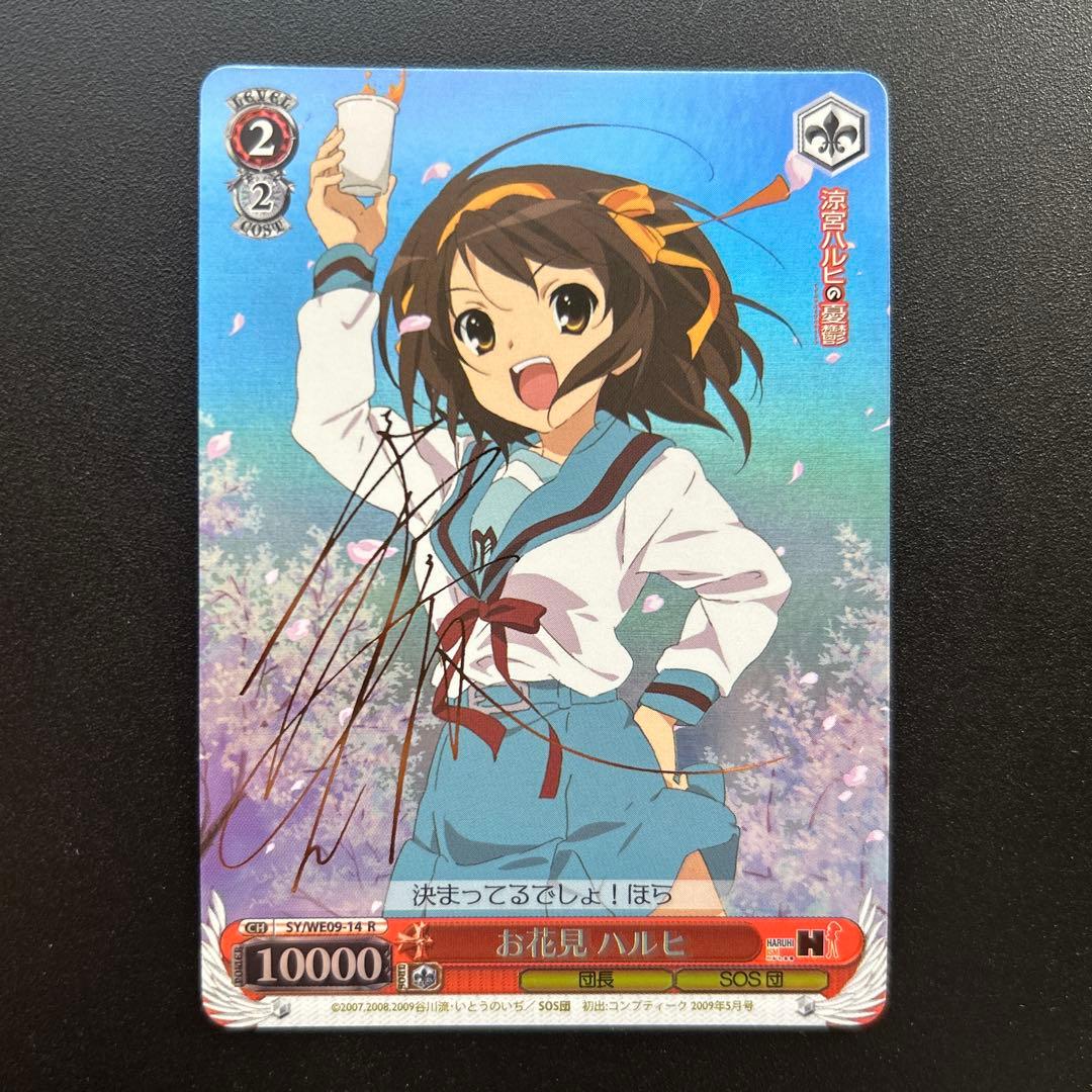 ヴァイス WS 涼宮ハルヒの憂鬱 お花見 ハルヒ R サイン　ホイル