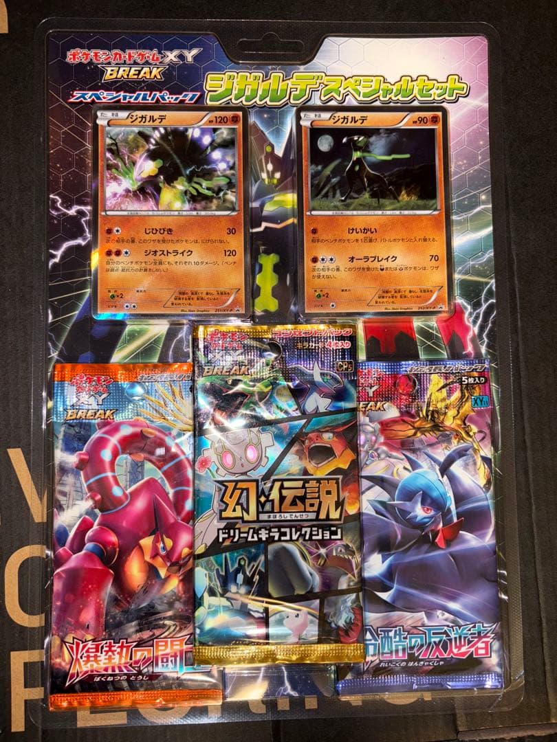 ポケモンカードゲームXY BREAK スペシャルパック ジガルデスペシャルセット