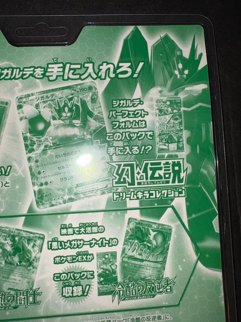 ポケモンカードゲームXY BREAK スペシャルパック ジガルデスペシャルセット