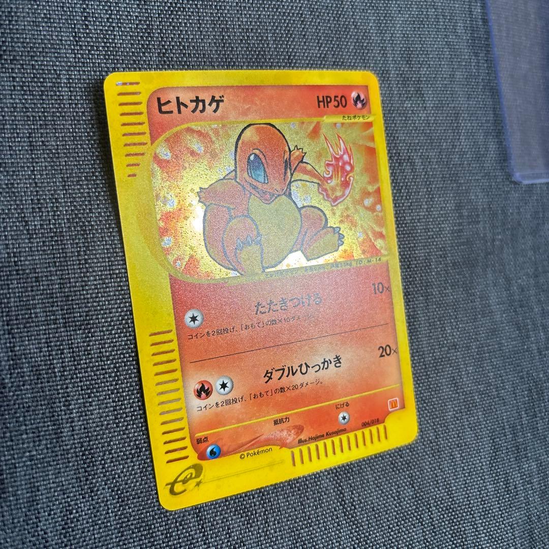 ポケモンカード　ヒトカゲ　マクドナルド　プロモ