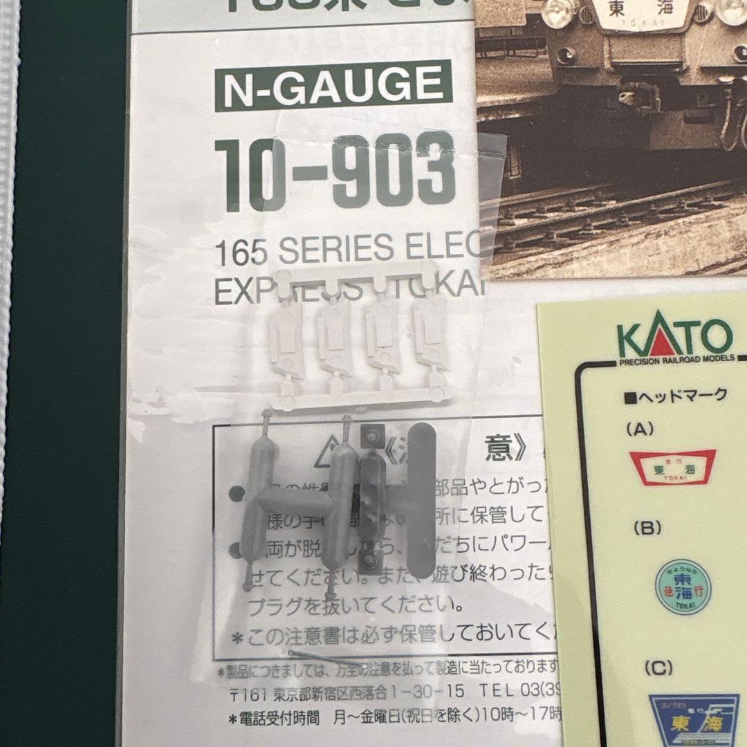 【新同】KATO 10-903 165系さようなら急行東海13付属品未使用未開封