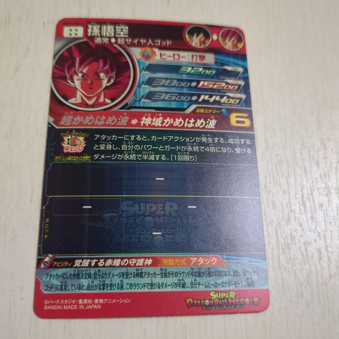 ドラゴンボールヒーローズ 孫悟空 ホロカード 6　ugm10-selclc