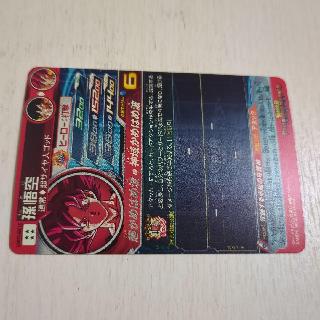 ドラゴンボールヒーローズ 孫悟空 ホロカード 6　ugm10-selclc