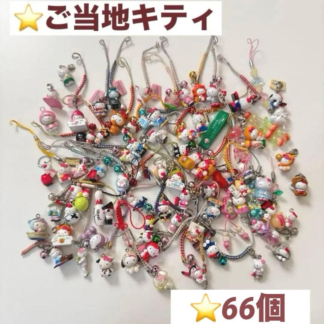 HELLO KITTY Key chain ご当地キティ キーホルダー ⭐️71個