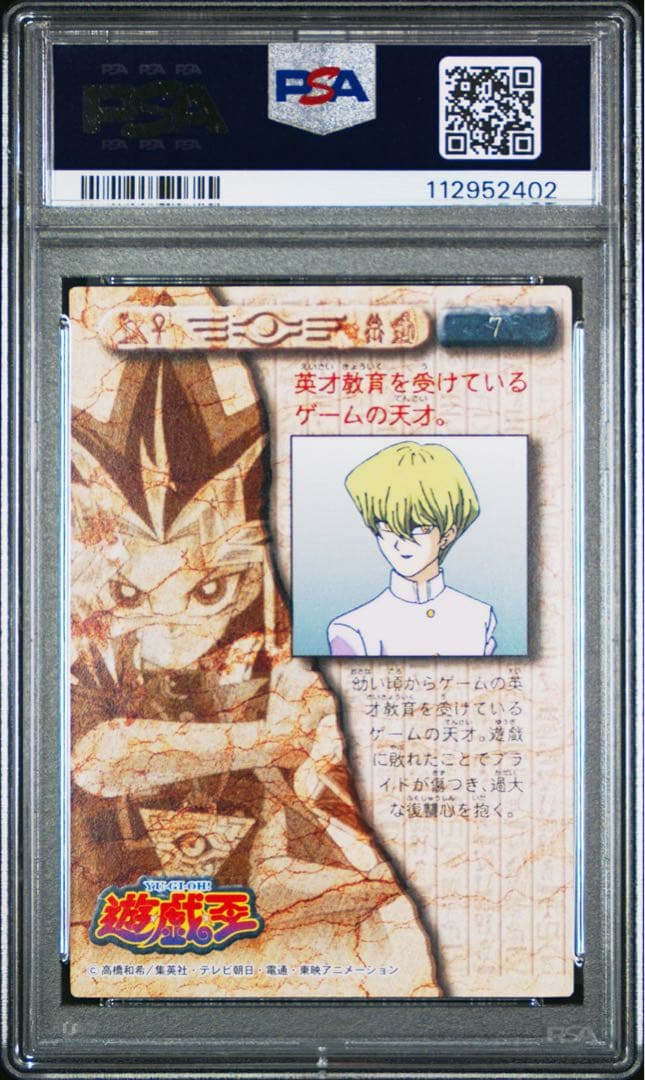 【 鑑定品 PSA10 】　極美品　アマダ　海馬瀬人　東映版