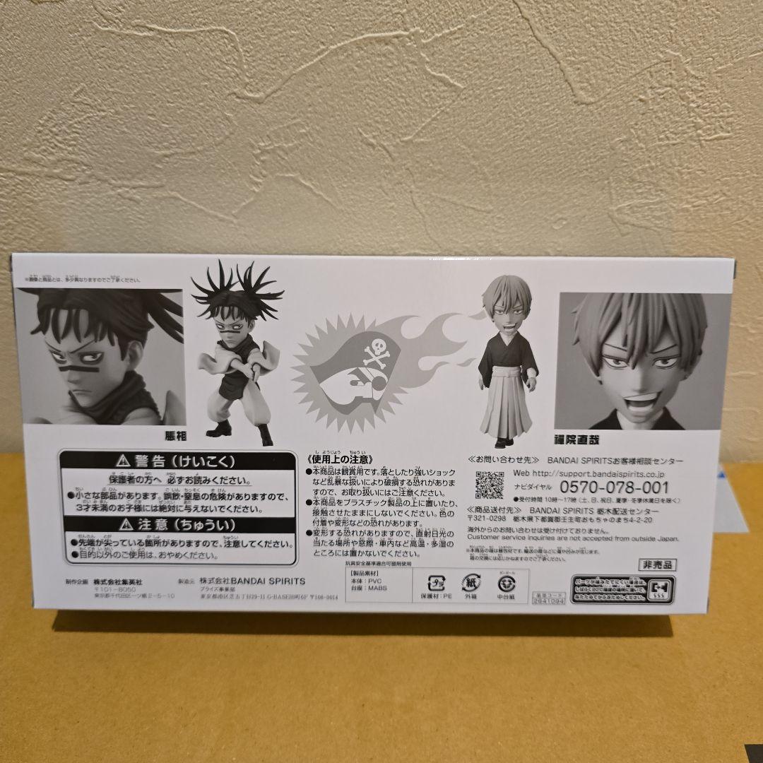 呪術廻戦 ワーコレ 脹相 禪院直哉