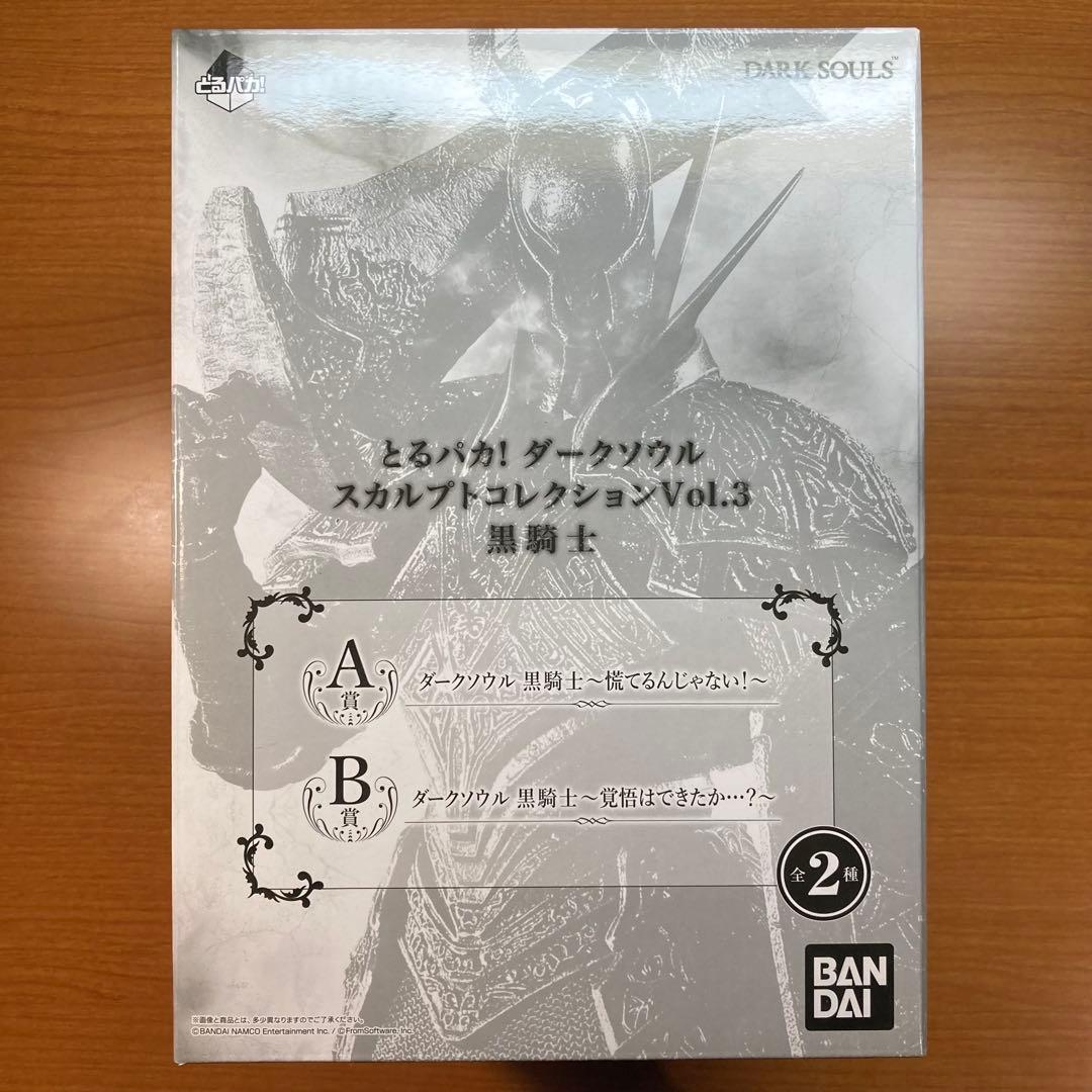 とるパカ！ダークソウル スカルプトコレクション Vol.3 黒騎士 B賞