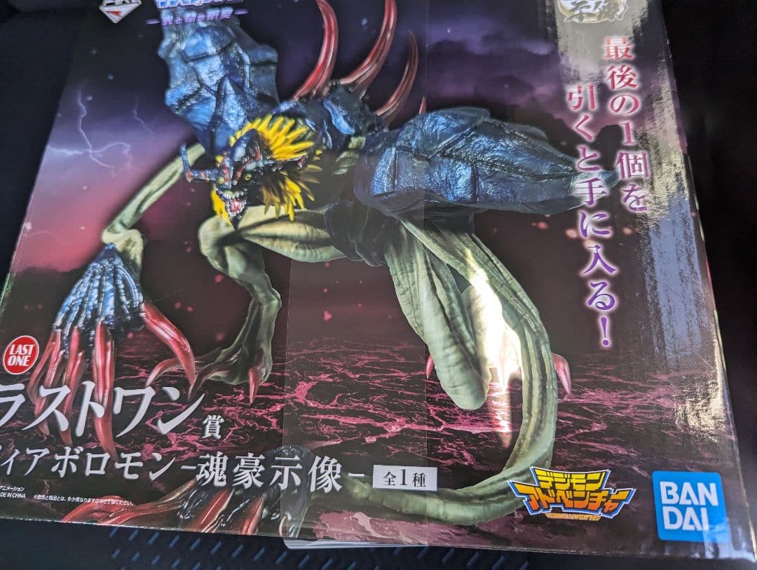 一番くじ　デジモン　光と闇の衝突　ラストワン賞　ディアボロモン