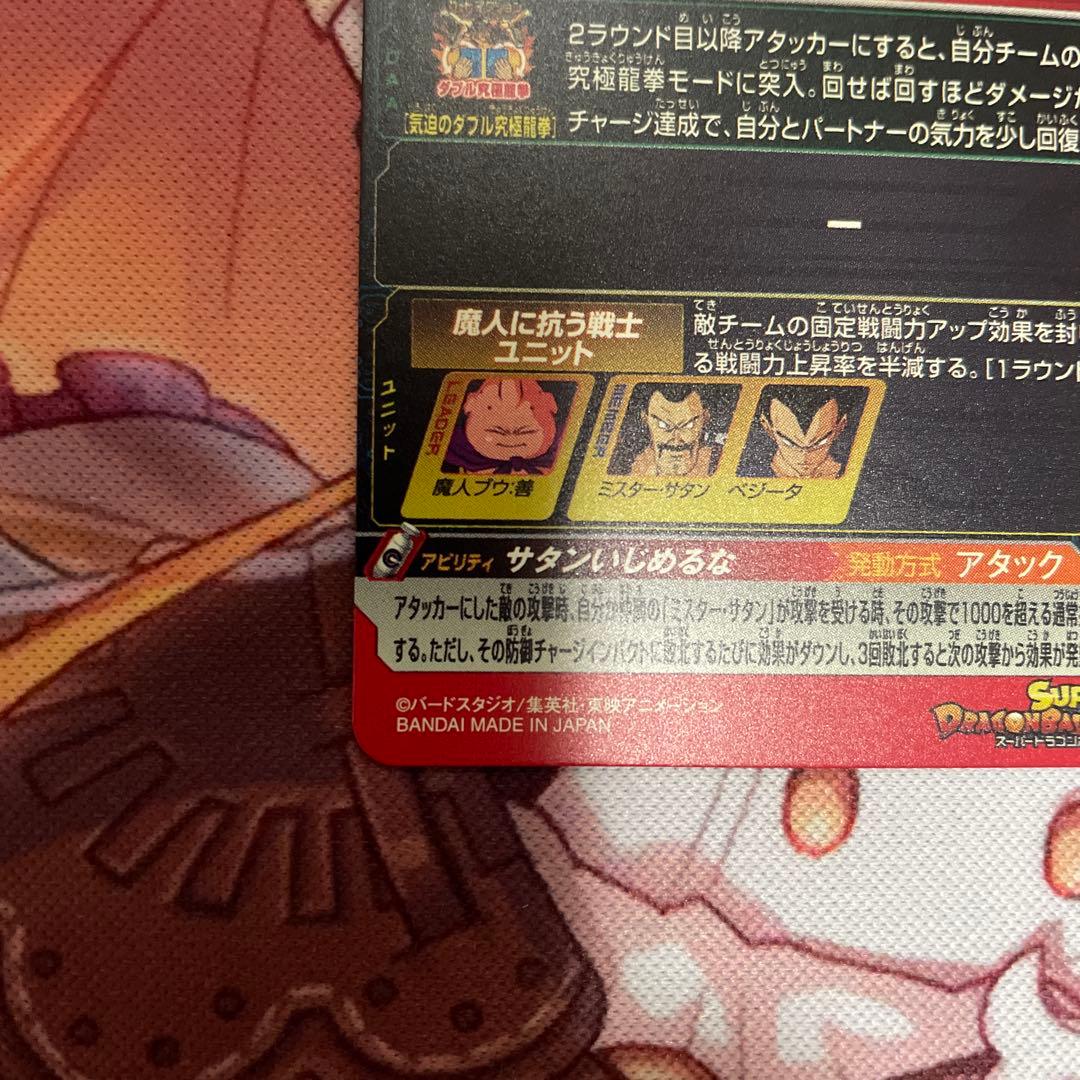 MM6-008DA 魔人ブウ善