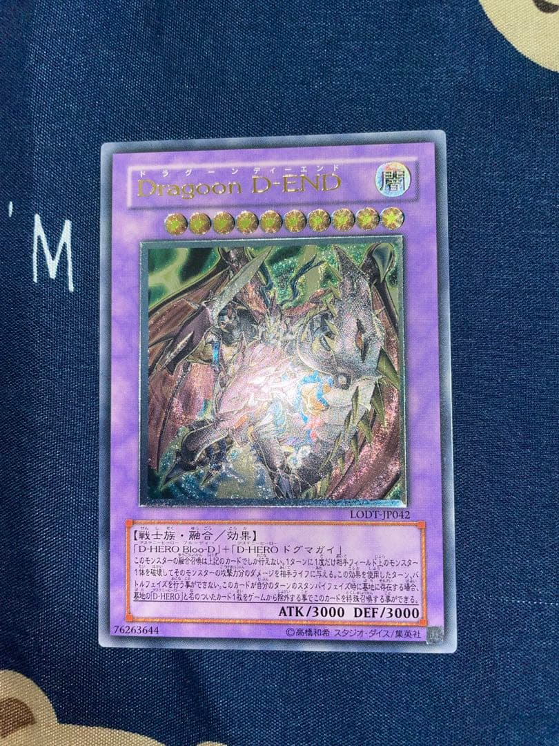 Dragoon D-END ウルトラレアカード