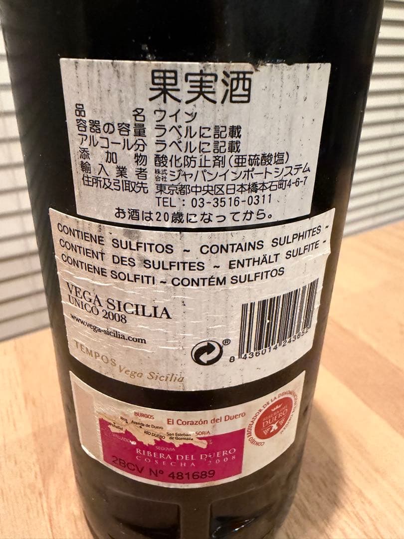 ワイン Vega Sicilia Unico 2008 750ml