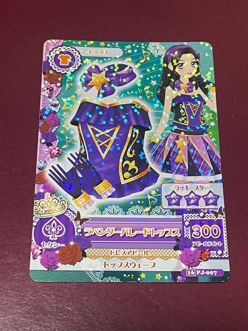 アイカツカード　ラベンダーパレード 白樺リサ　スクドレ