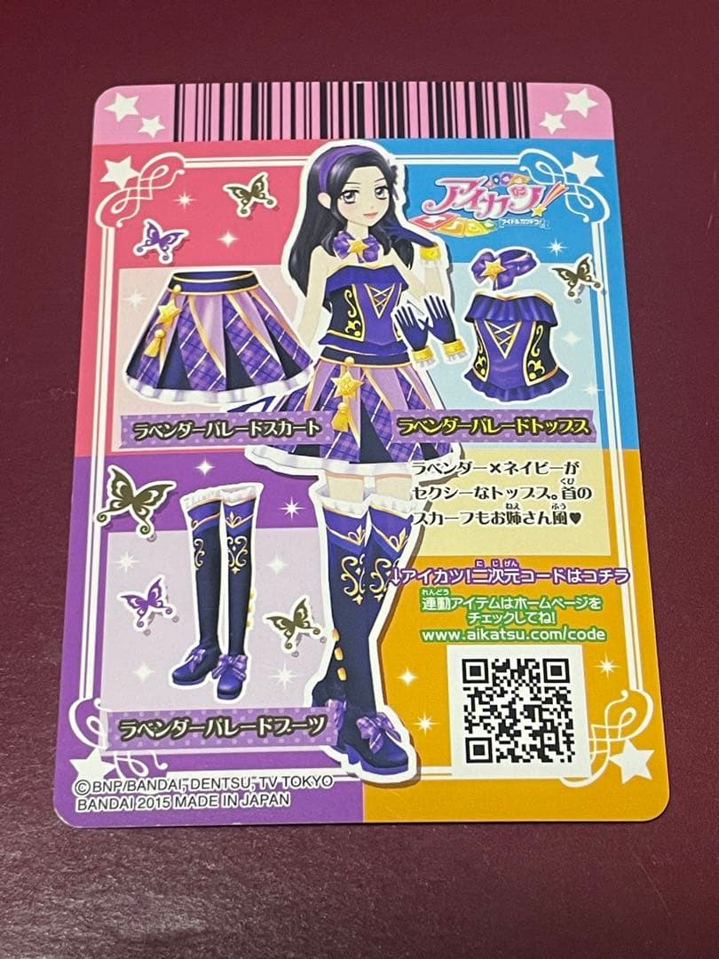 アイカツカード　ラベンダーパレード 白樺リサ　スクドレ
