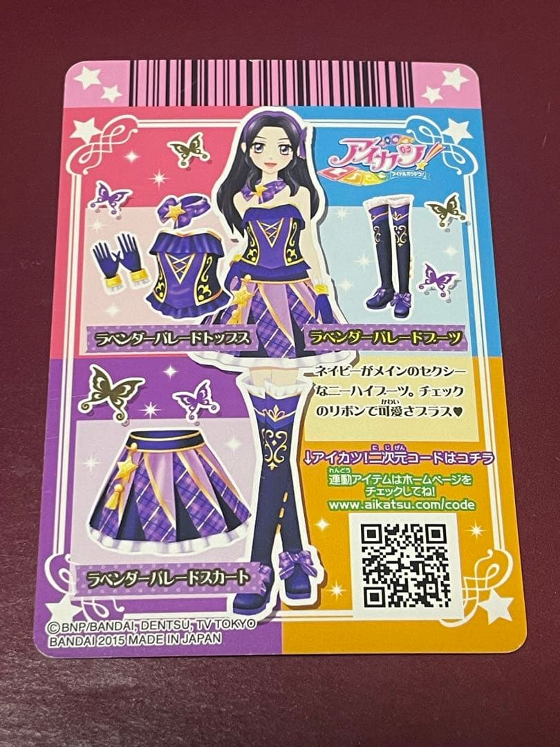 アイカツカード　ラベンダーパレード 白樺リサ　スクドレ