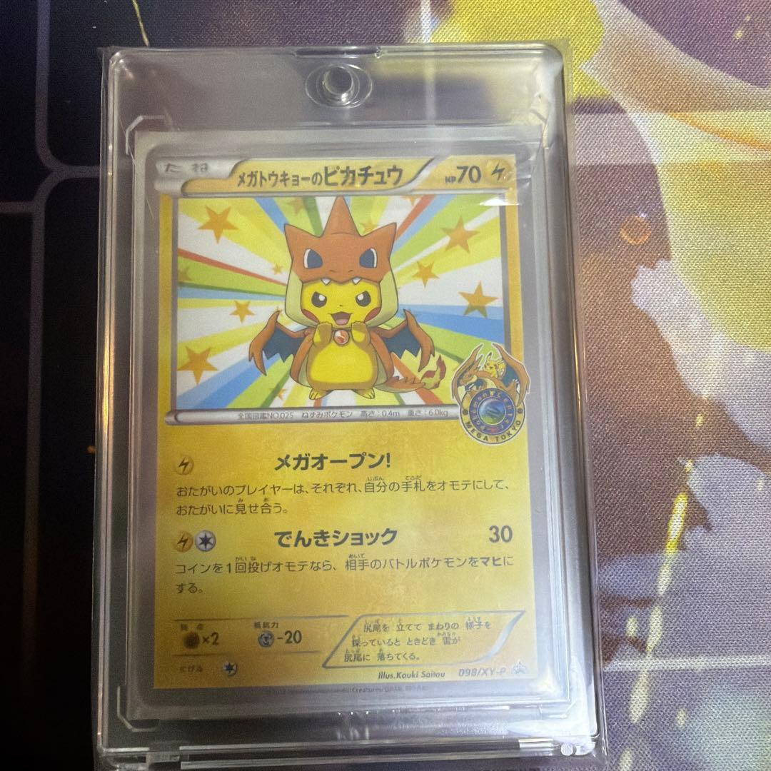 メガトウキョーのピカチュウ 098/XY-P