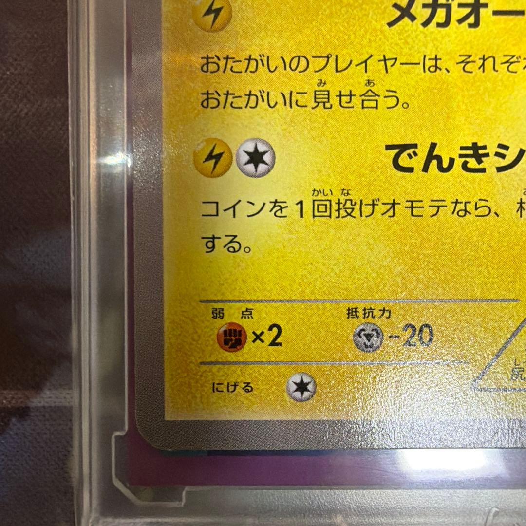 メガトウキョーのピカチュウ 098/XY-P