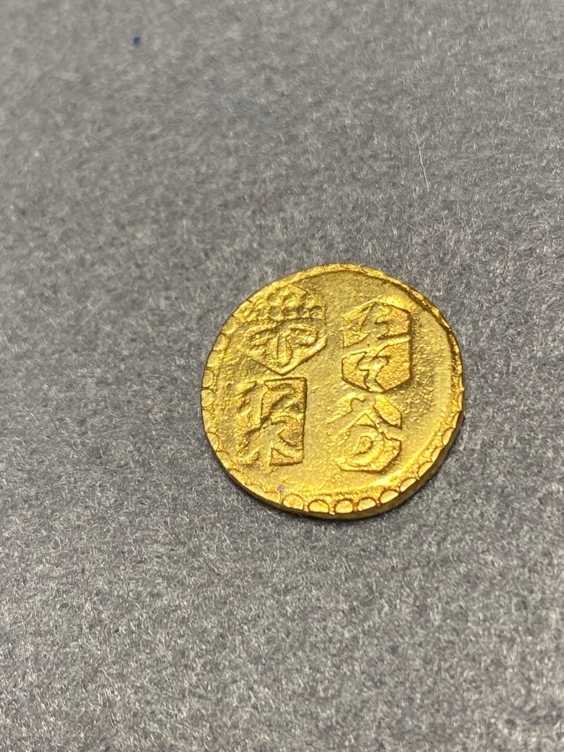 古銭、甲州金、一分金、鑑定書付き、貨幣、金貨、