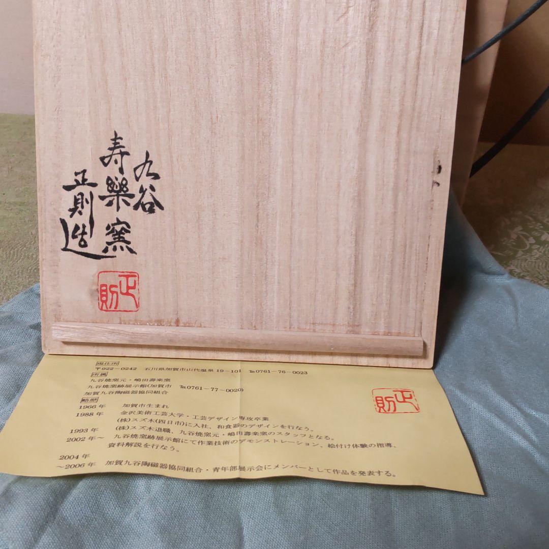 九谷焼壽楽窯　嶋田正則作【白磁穿相】壺