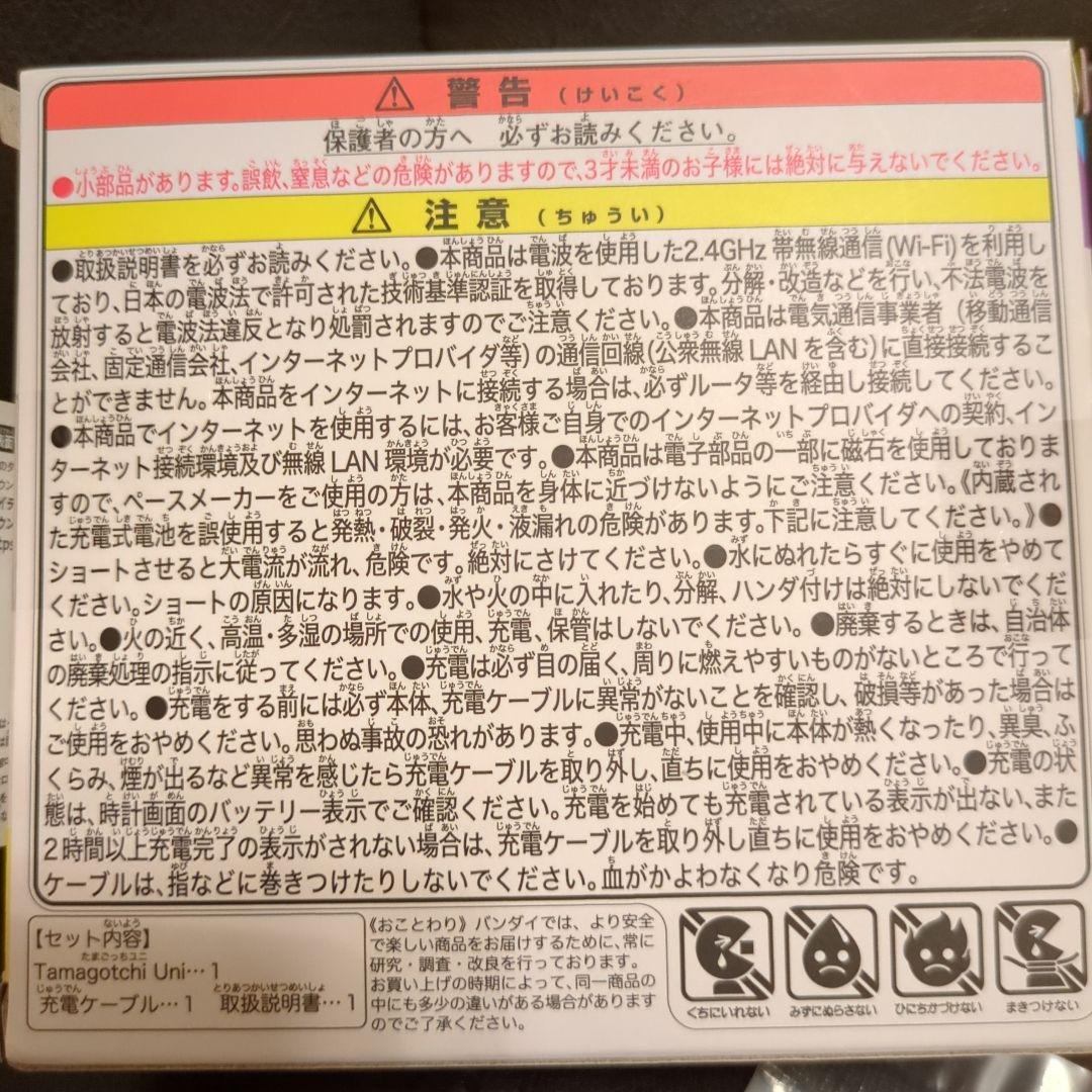 Tamagotchi Uni Wi-Fi機能付き 青