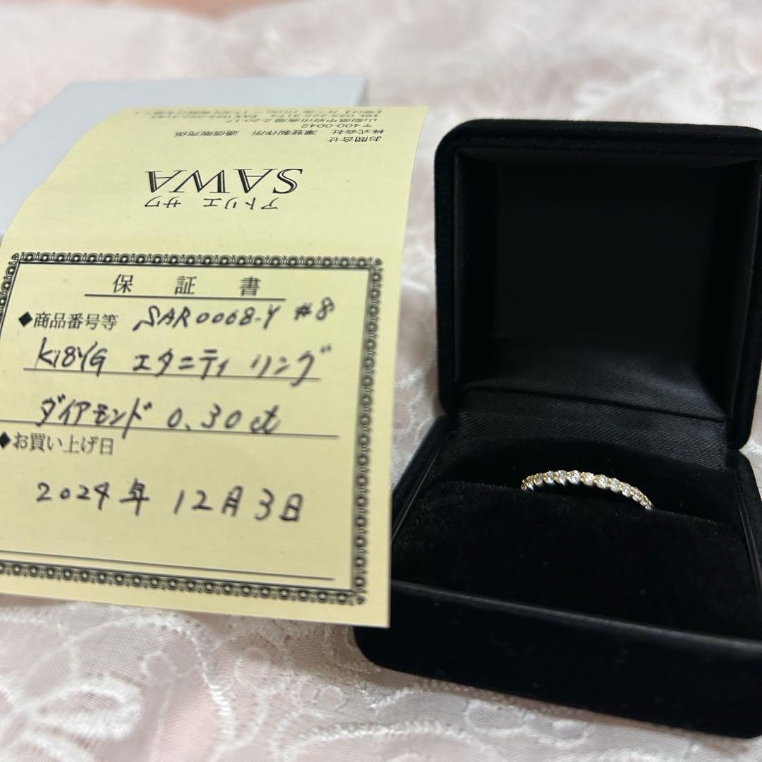 アトリエSAWA K18YG ダイヤモンドリング 8号 0.30カラット