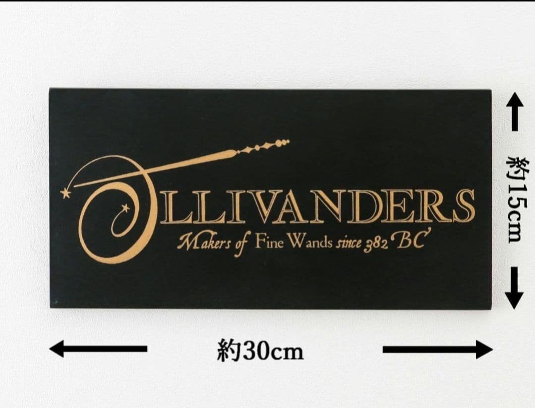 ハリー・ポッター オリバンダーの看板(サインボード)とロンのクリアファイル