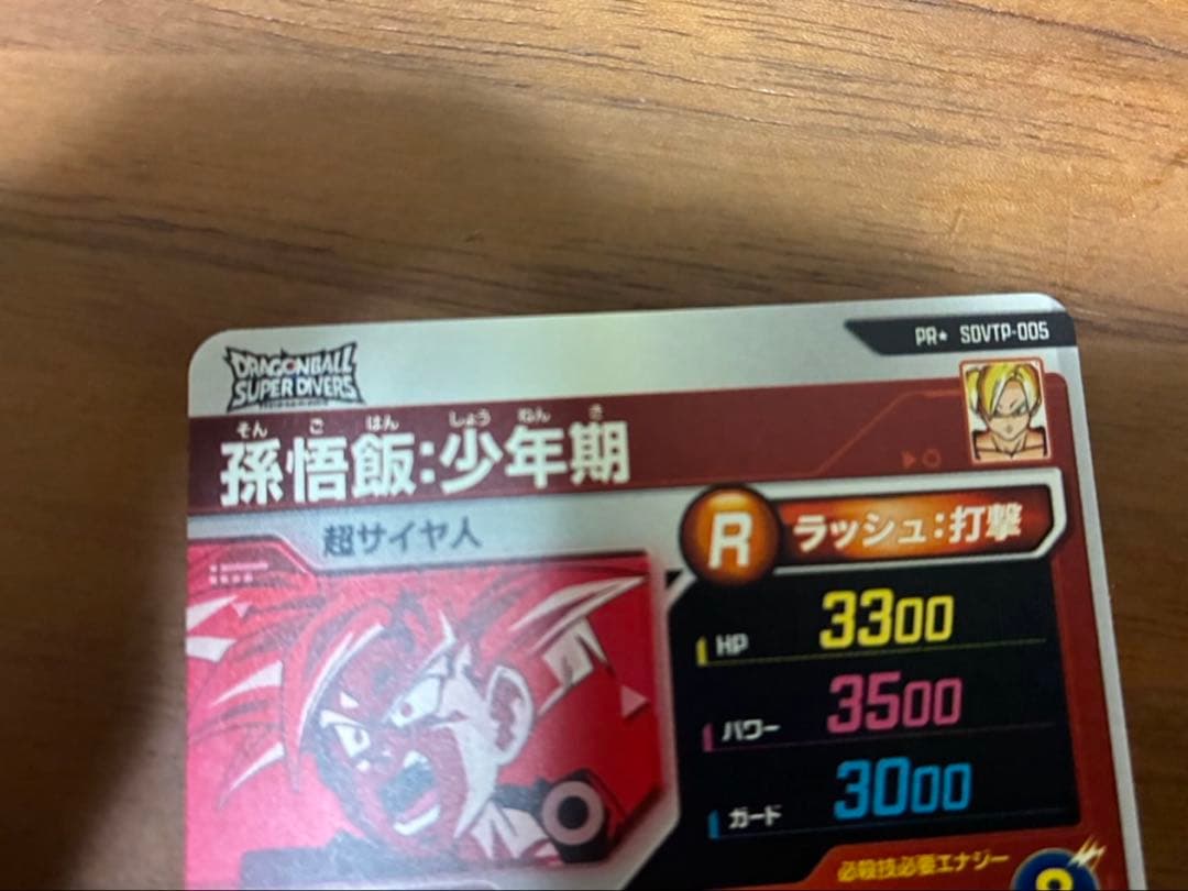ドラゴンボールスーパーダイバーズ SDVTP-005孫悟飯少年期
