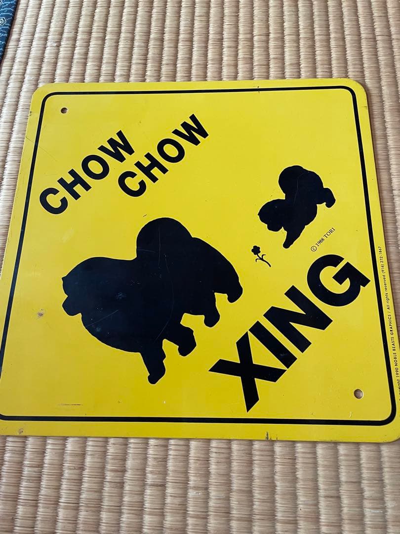 チャウチャウ  4点セット