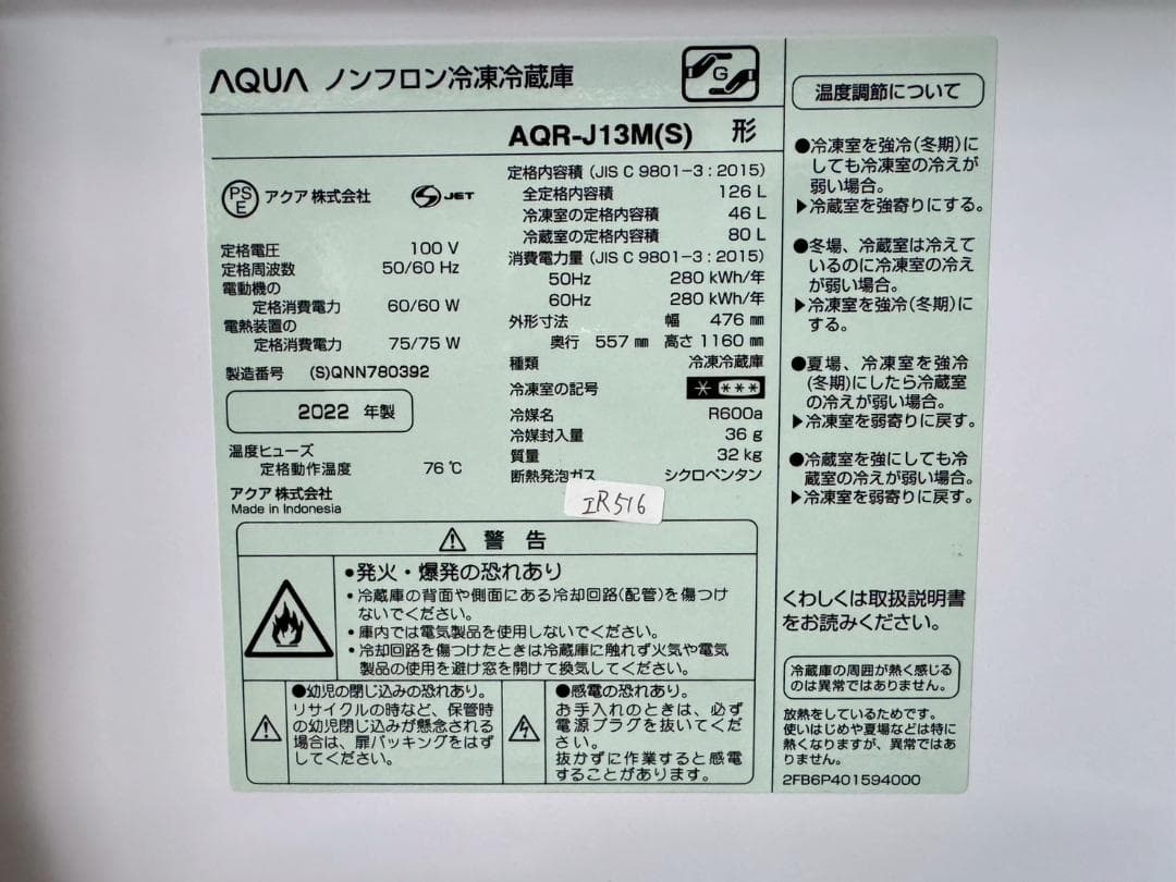 【えみ様】大阪送料無料★3か月保障★2022年★AQR-J13M★IR-516