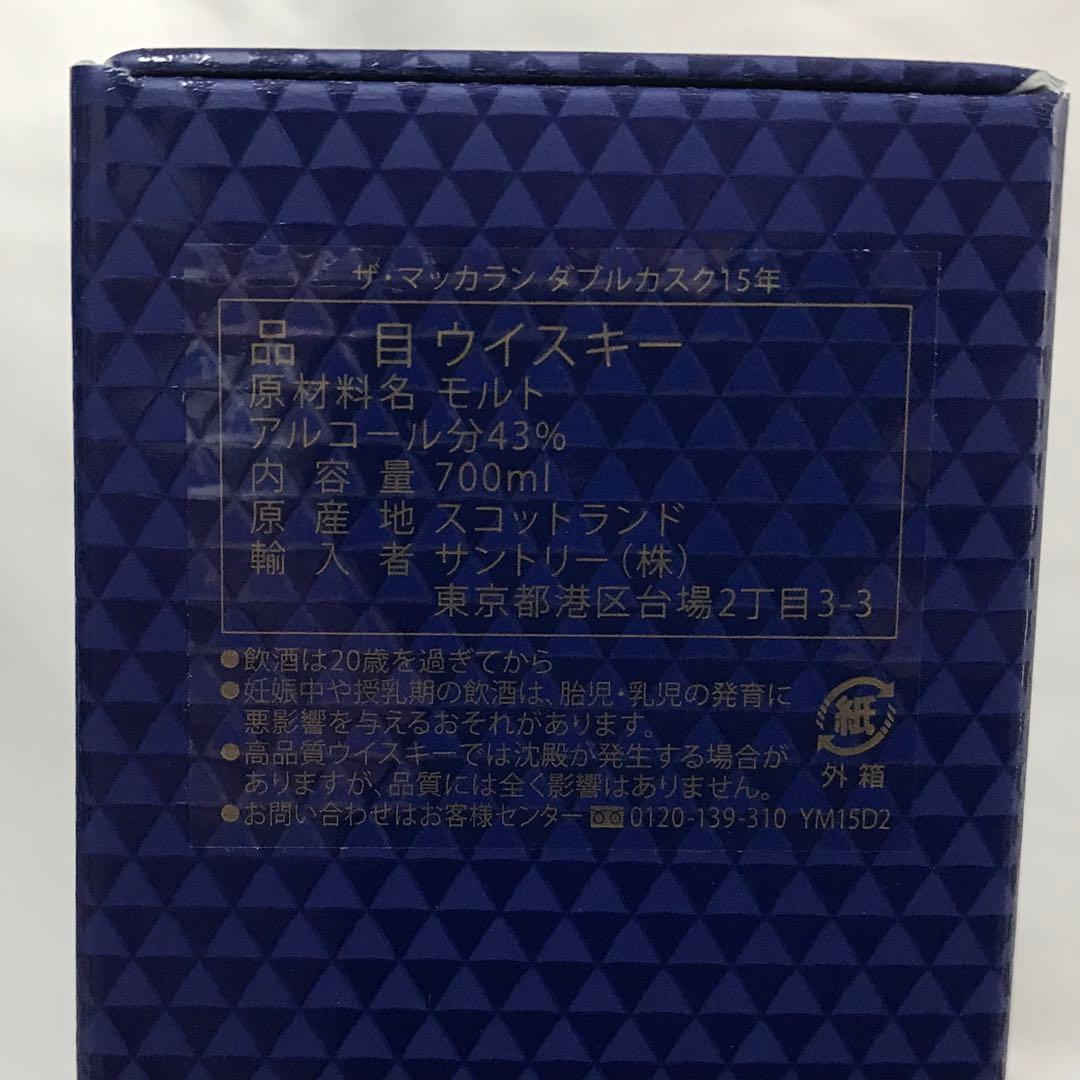 ザ・マッカラン ダブルカスク15年 700ml瓶