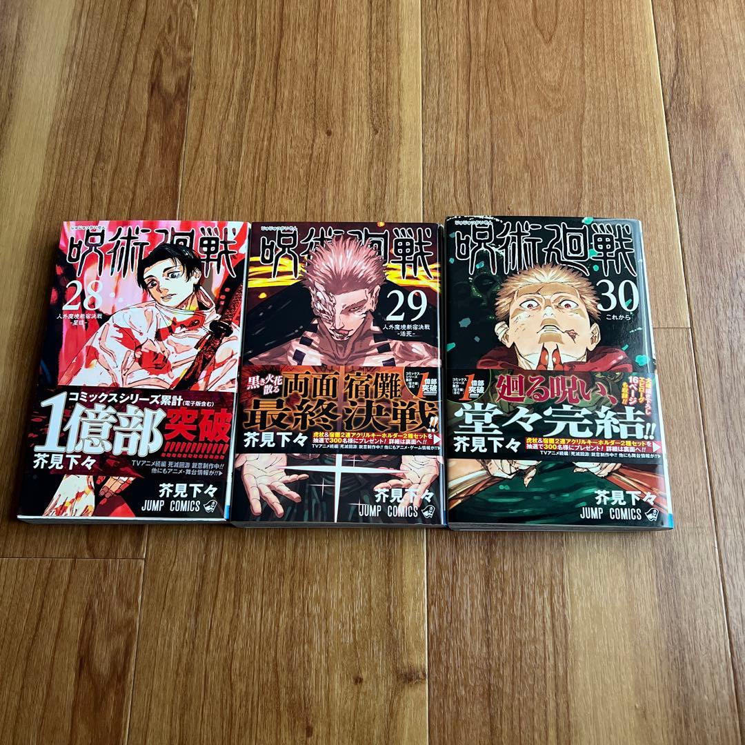 呪術廻戦　全巻セット　0〜30巻セット　コンプリート　公式ファンブック　0.5巻