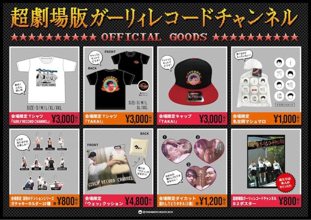 超劇場版ガーリィレコードチャンネル　TAKAI　Tシャツ　新品未使用　ガリレコ
