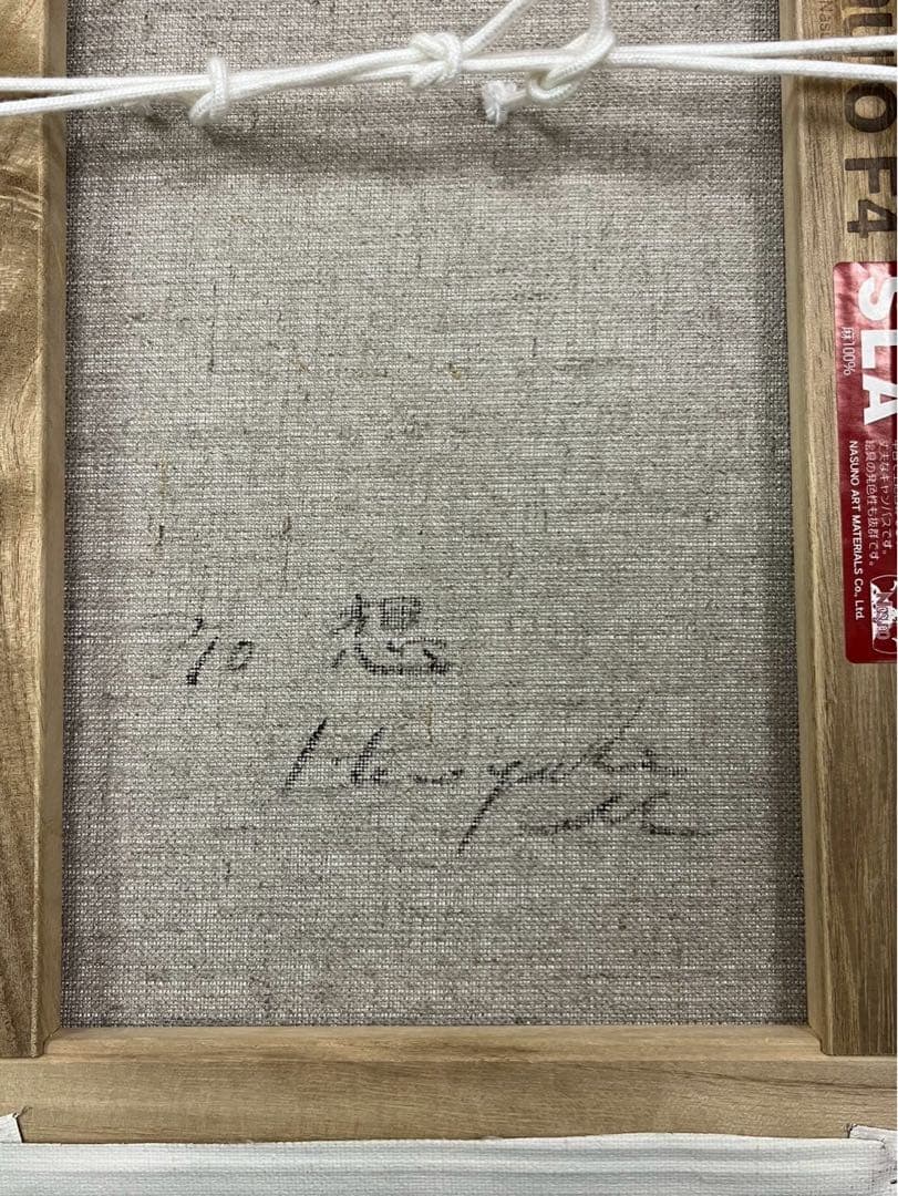 松村浩之「想」4号　油彩 2010年