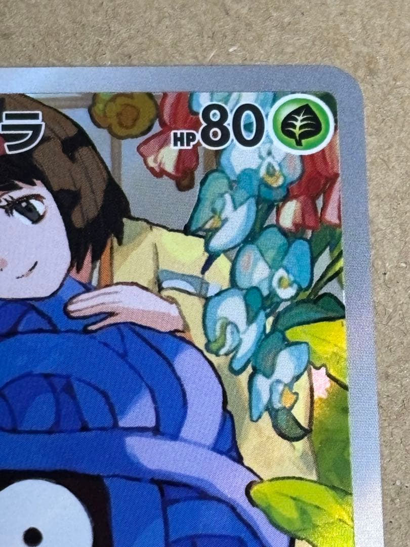 ポケカ スタートデッキ100 83番 エリカのモンジャラ