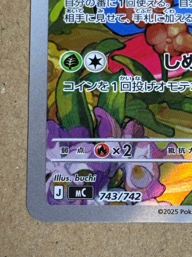 ポケカ スタートデッキ100 83番 エリカのモンジャラ